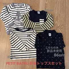 PETIT BATEU プチバトー トップスセット　新品あり
