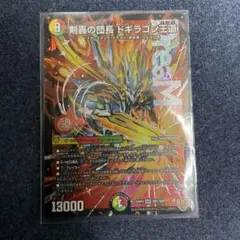 デュエルマスターズ　剣轟の団長　ドギラゴン王道