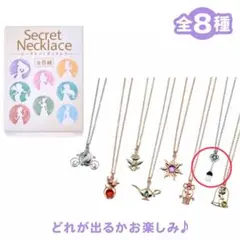 ディズニープリンセス シークレットネックレス