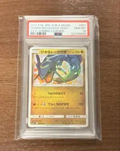 2026年最新】ひかるレックウザ psa10の人気アイテム - メルカリ