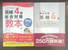 英検4級テキスト・問題集セット