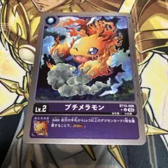 デジモンカード プチメラモン BT15-006 パラレル - メルカリ