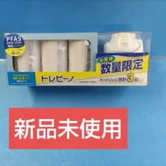 新品未使用　東レの家庭用浄水器「トレビーノ カセッティ」シリーズのセット商品のサムネイル