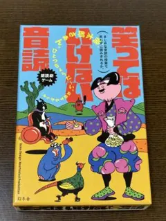 ◎笑ってはいけない音読 ◎ ボードゲームhellobanana様専用