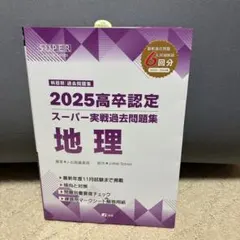 2026年最新】高卒認定試験過去問の人気アイテム - メルカリ