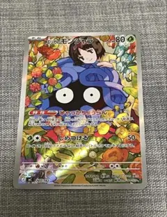 エリカのモンジャラ AR 1枚 スタートデッキ100 743/742 - メルカリ