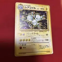 レアコイル ★ 第3弾拡張パック 化石の秘密