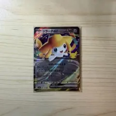 ジラーチex RR ポケモンカード30th CELEBRATION