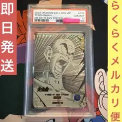 【PSA10】ドラゴンボールスーパーダイバーズ　40th 天津飯　パラレル PSA10】ドラゴンボールスーパーダイバーズ 40th 天津飯 パラレル