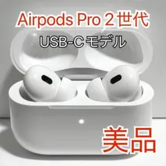 Apple AirPods Pro(第2世代) USB-Type C 286