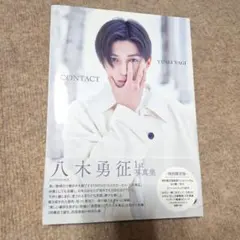 八木勇征 1st写真集 CONTACT