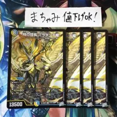 メルカリ便 シク 時の団長 ミラダンテ槍 2枚 DM26-RP2 - メルカリ