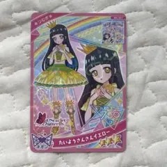 ひみつのアイプリ　つむぎ　ミルフィーカード　たいようさんさんイエロー
