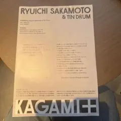 2026年最新】坂本龍一 パンフレットの人気アイテム - メルカリ