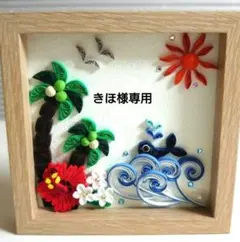 ペーパークイリング♥︎⁡きほ様専用