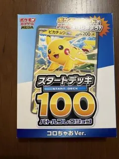 MEGA スタートデッキ100 バトルコレクション コロちゃおVer. てれコ…