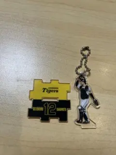 阪神タイガース 坂本誠志郎 アクリルスタンド　キーホルダー　アクキー