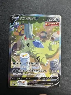 バンギラスV SR ソード&シールド 拡張パック 一撃マスター キラ 077
