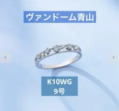未使用K18WGヴァンドーム青山　カラーストーンリング1.4g