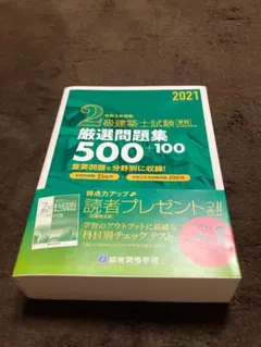 2026年最新】二級建築士 総合資格の人気アイテム - メルカリ