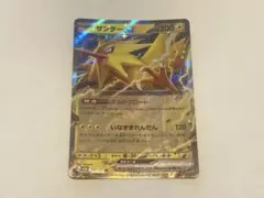 ポケモンカード サンダーex 145/165のサムネイル