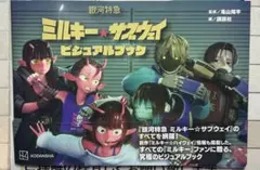 2025年最新】サブウェイ特急の人気アイテム - メルカリ