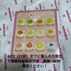 まおるん様専用Mellojoy 大福シリーズ 【未開封！シュリンクつき】激レア！