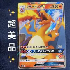 シ*プ様 リザードンGX SR SM3H 闘う虹を見たか 052/051 - メルカリ