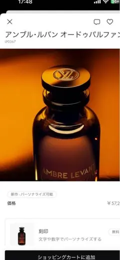 ルイ・ヴィトン アンブル・ルバン .2ml❣️のサムネイル