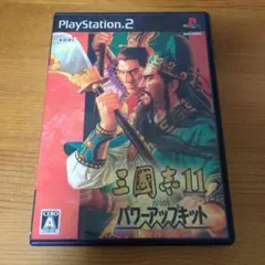 三国志11 with パワーアップキット プレイステーション2ソフト