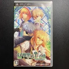 猛獣使いと王子様 Portable