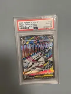 メガサーナイトex SAR PSA9 - メルカリ