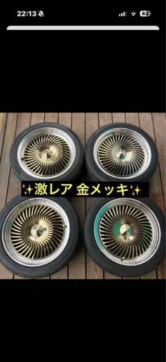 17インチ head40 ゴールドメッキのサムネイル