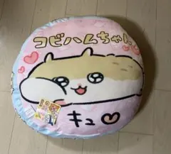 ラウンドワン）クソハムちゃん 超ドでかっ！もちもちクッション
