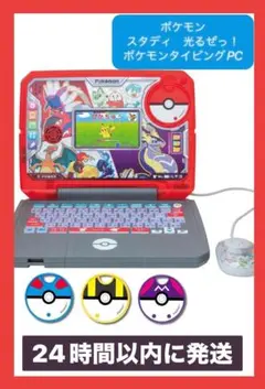 【最終値下げ！】セガトイズ ポケモンスタディ 光るぜっ！ポケモンタイピング PC