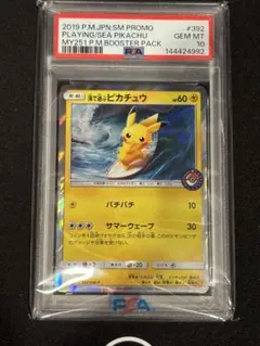 【PSA10】海で遊ぶピカチュウ