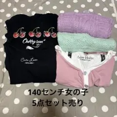 140cm 女の子トップス 5点セット