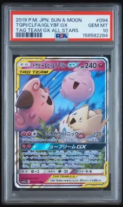 キテルグマGX P サン&ムーン プロモ035/SM-P PSA10 - メルカリ