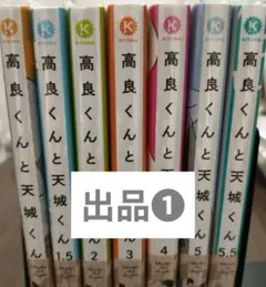 高良くんと天城くん 全巻 セット 初版 帯付き 小冊子特典 アニメイト