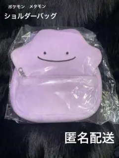 ポケモン　メタモン　ぬいぐるみポシェット　ショルダーバッグ　お給仕バッグ　子供