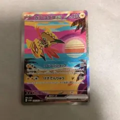 カプ・コケコEX 096/096 SR