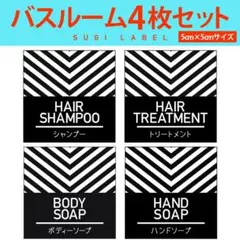 おしゃれ♡シャンプー耐水ラベルシール【ナナメB-ミニ】お買い得4枚セットのサムネイル