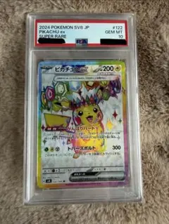 2026年最新】ピカチュウex psa10の人気アイテム - メルカリ