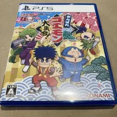 PS5 がんばれゴエモン大集合!