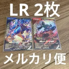 ガンバレジェンズ　LR 2枚　④