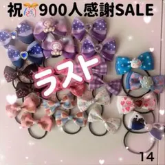 感謝SALE〉ラスト1セット　ハンドメイド　キッズヘアゴム♡まとめ売り♡