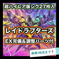 本格構築 RRデッキ レイドラプターズ ライジングリベリオンファルコン