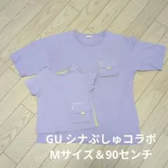 GUシナぷしゅコラボ リンクコーデ Tシャツのサムネイル