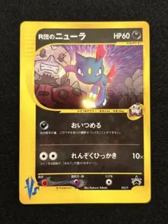 2026年最新】ポケモンカードe ニューラの人気アイテム - メルカリ
