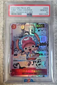 トニートニー・チョッパー SR スーパーパラレル(コミパラ) EB01-006